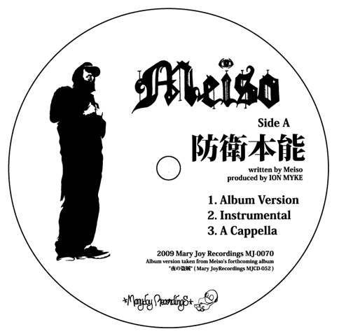 Meiso 防衛本能 / 不響和音