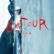 B級TOUR